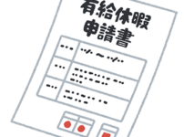 技能実習生の年次有給休暇の取得について