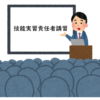 技能実習責任者講習の受講につきまして