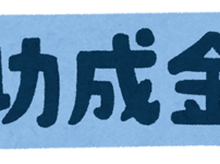 雇用調整助成金の活用のすすめ