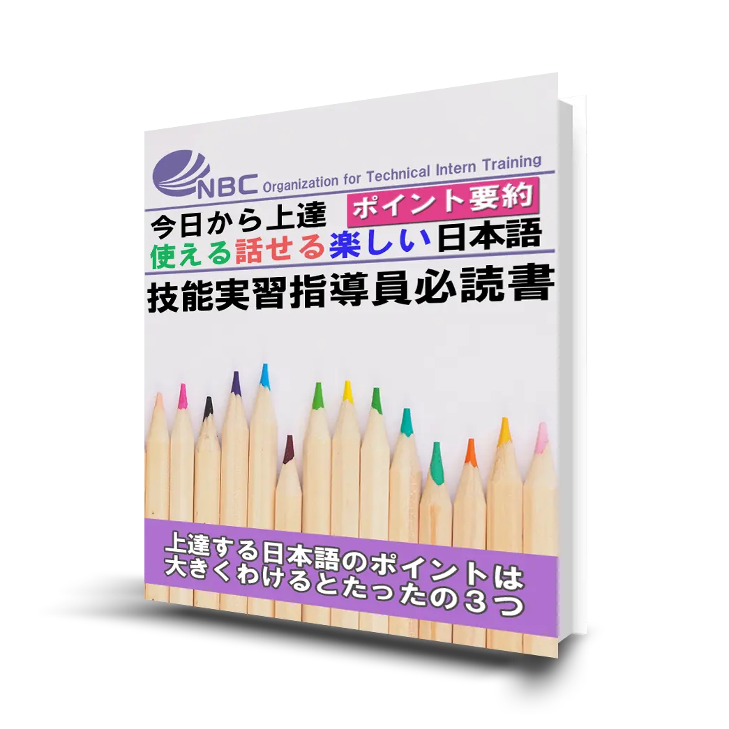 【使える話せる楽しい日本語】