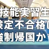 【技能実習生】検定不合格は強制帰国か？
