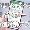 【いますぐいれるべき】在留カード偽造対策アプリ
