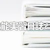 技能実習日誌とは