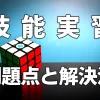 技能実習生の問題点と解決策【徹底解説】