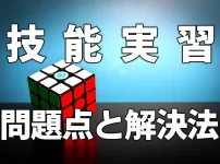 技能実習生の問題点と解決策【徹底解説】
