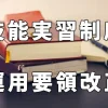「技能実習制度運用要領」改正