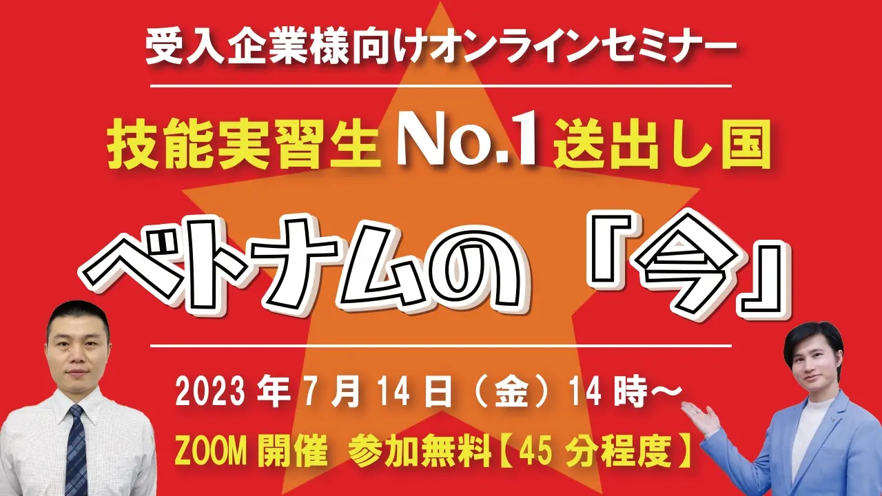 ベトナムの「今」