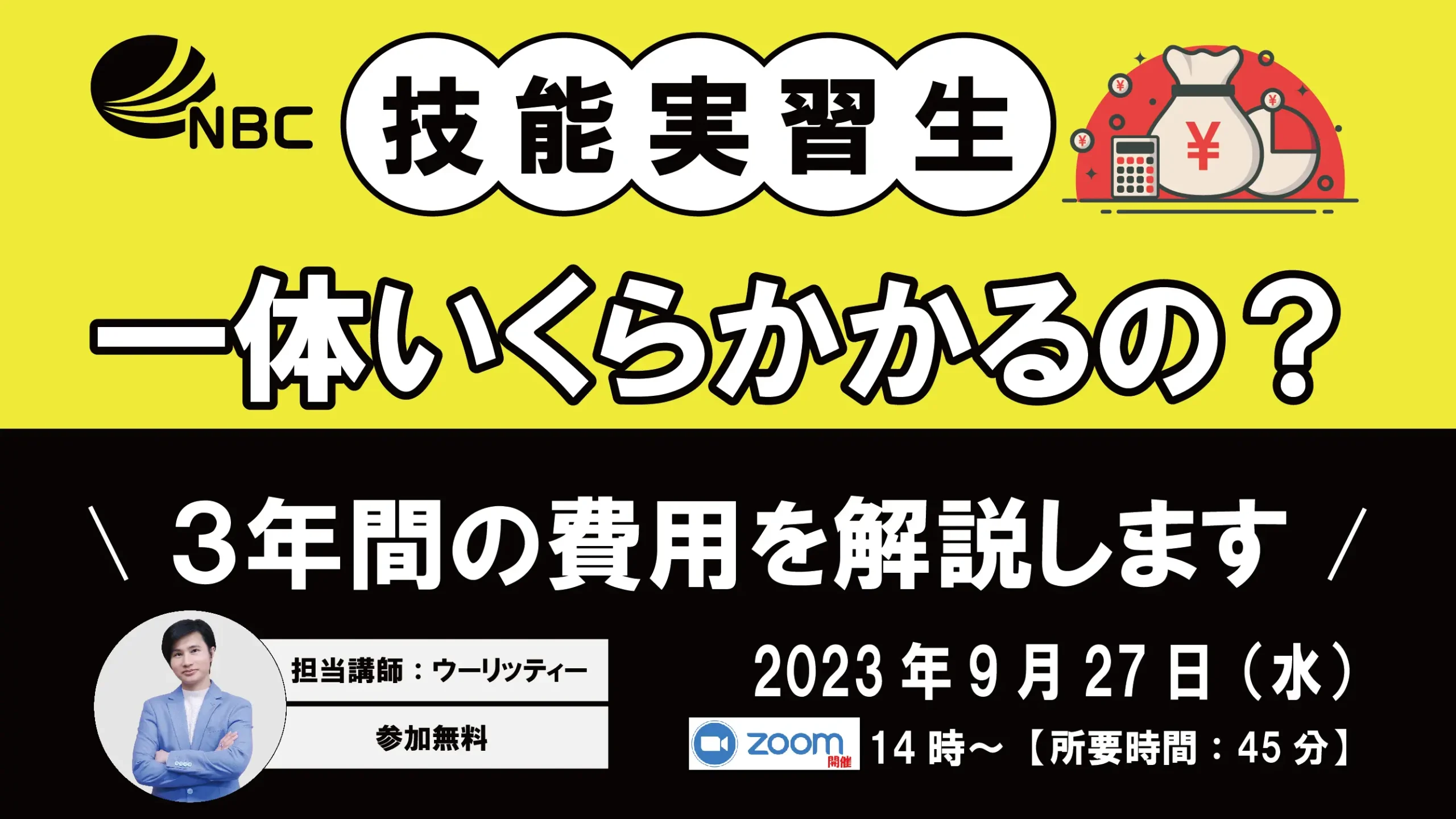 技能実習生一体いくらかかるの?