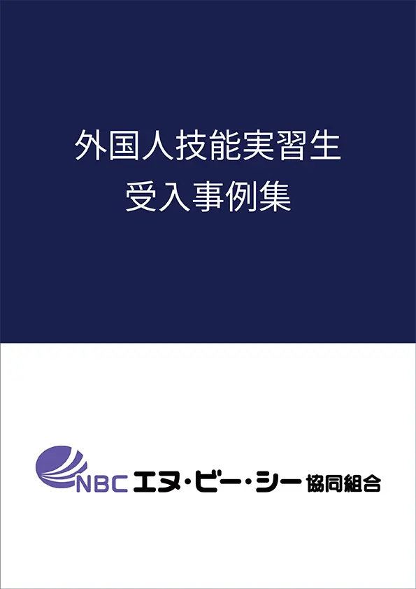 【就労ビザガイドブック】