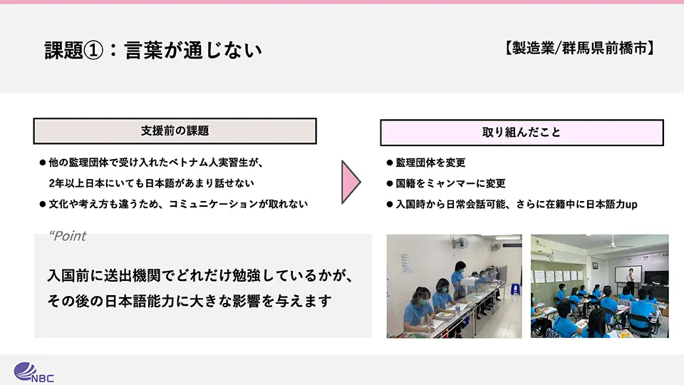 セミナーレポート「言葉が通じない」