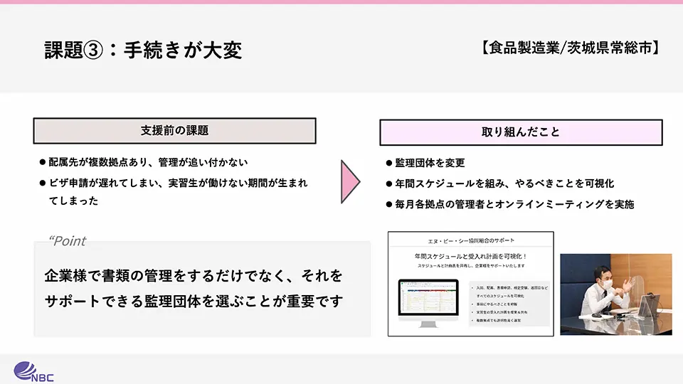 セミナーレポート「手続きが大変」