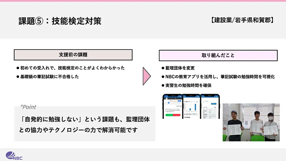 セミナーレポート「技能検定対策」