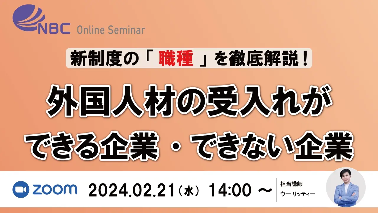 外国人材の受入れができる企業・できない企業