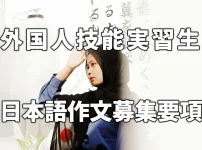 日本語作文コンクール募集要項発表