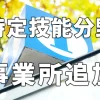 特定技能分野にスーパーマーケット追加