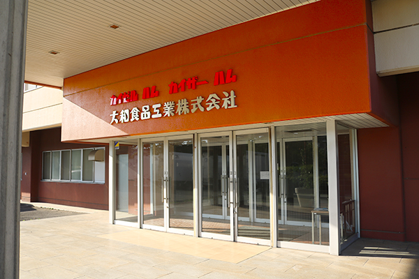 大和食品工業株式会社