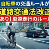 2026年4月1日から自転車の交通違反に青切符が導入されます