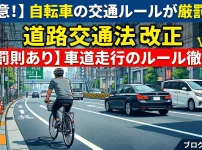 2026年4月1日から自転車の交通違反に青切符が導入されます