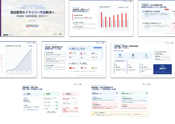 特定技能「自動車運送業」活用ガイド